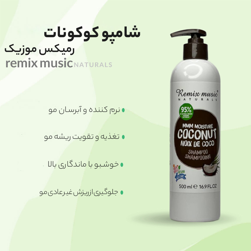 شامپو کوکونات روغن نارگیل و آرگان