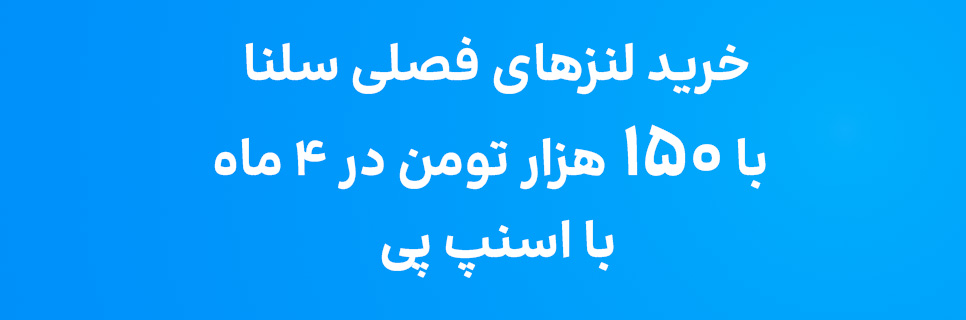 الان بخر ، توی ۴ قسط پرداخت کن